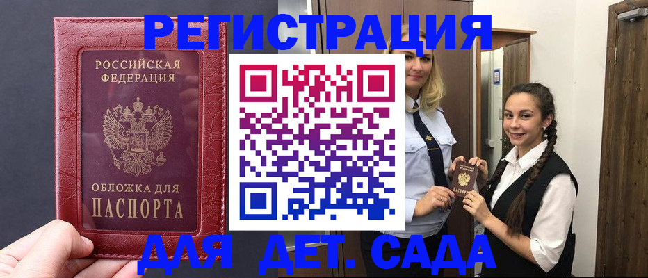регистрация для дет. сада в Октябрьске